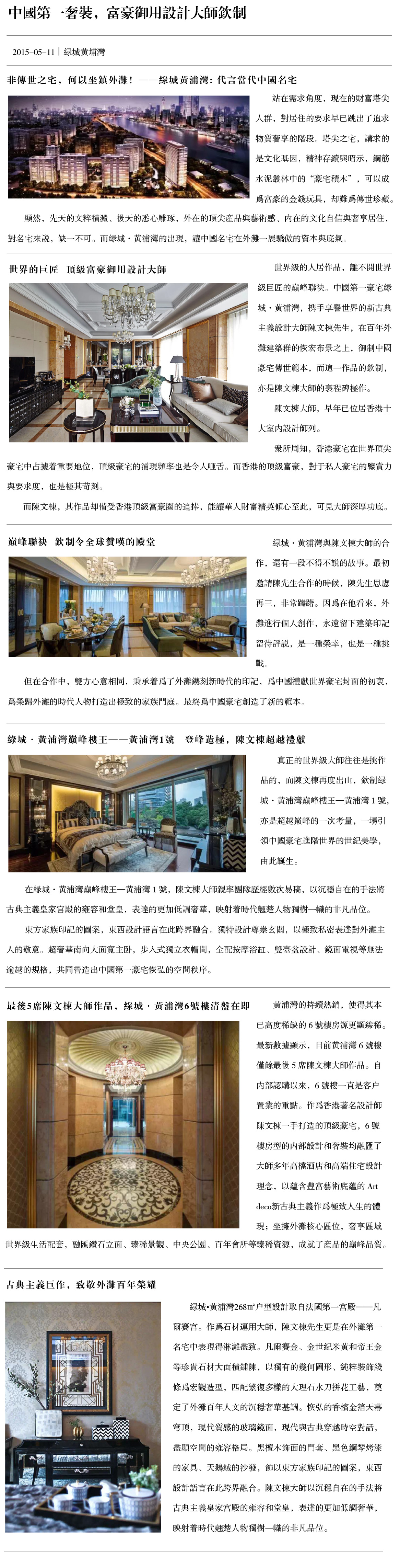 04新--中国第一奢装，富豪御用设计大师钦制.jpg